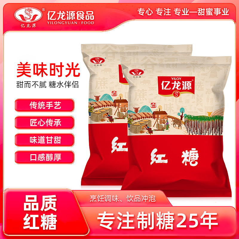 亿龙源红糖片广西甘蔗糖手工纯甘蔗熬制老红糖冰片红糖黑糖半斤