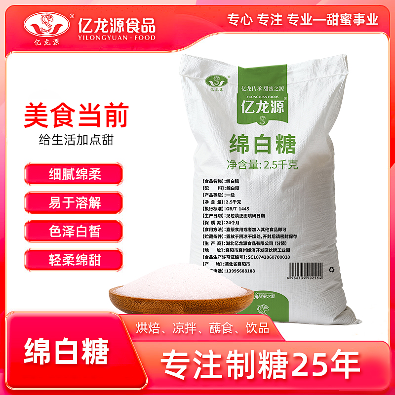 亿龙源绵白糖食用细砂糖绵白糖厨房家用冲饮调味蛋糕烘焙原料