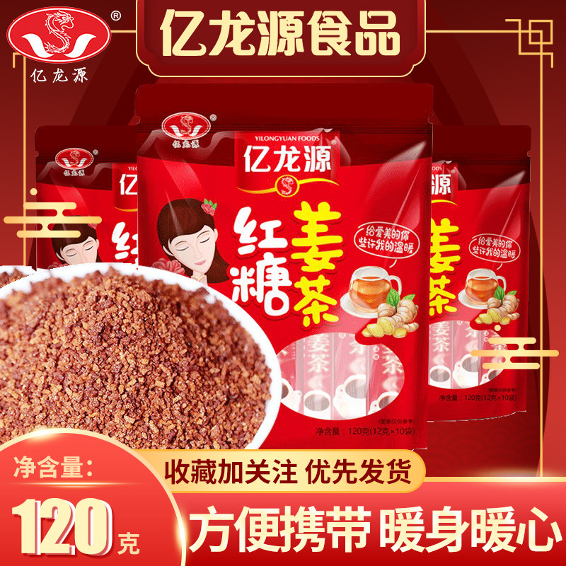 亿龙源红糖姜茶甘蔗糖后单独小包装冲饮送女友120g