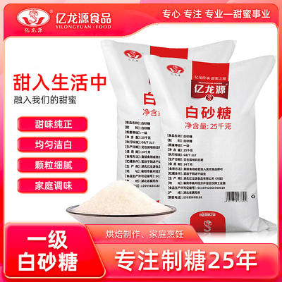 白砂糖100斤亿龙源面包编制散装糕点甘蔗白糖甜品批发糖浆烘焙