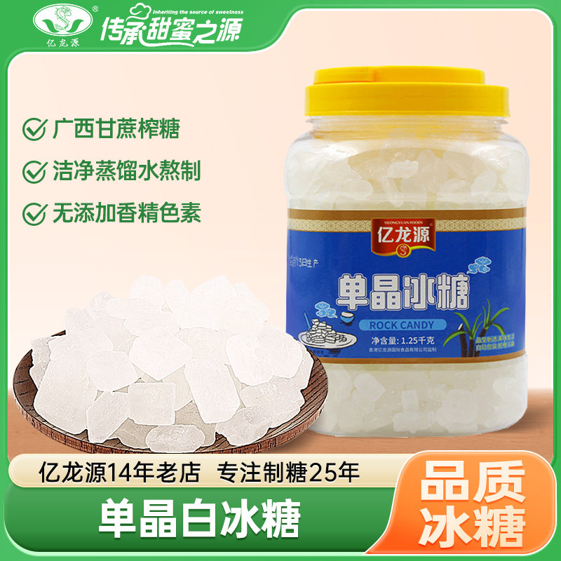 亿龙源单晶冰糖罐装甘蔗小颗粒白冰糖土冰糖块白色冰糖煲汤1250g