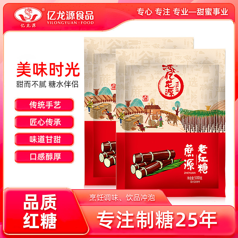 亿龙源红糖粉手工老土红糖粉大姨妈月经红糖袋装红糖块女性红方糖