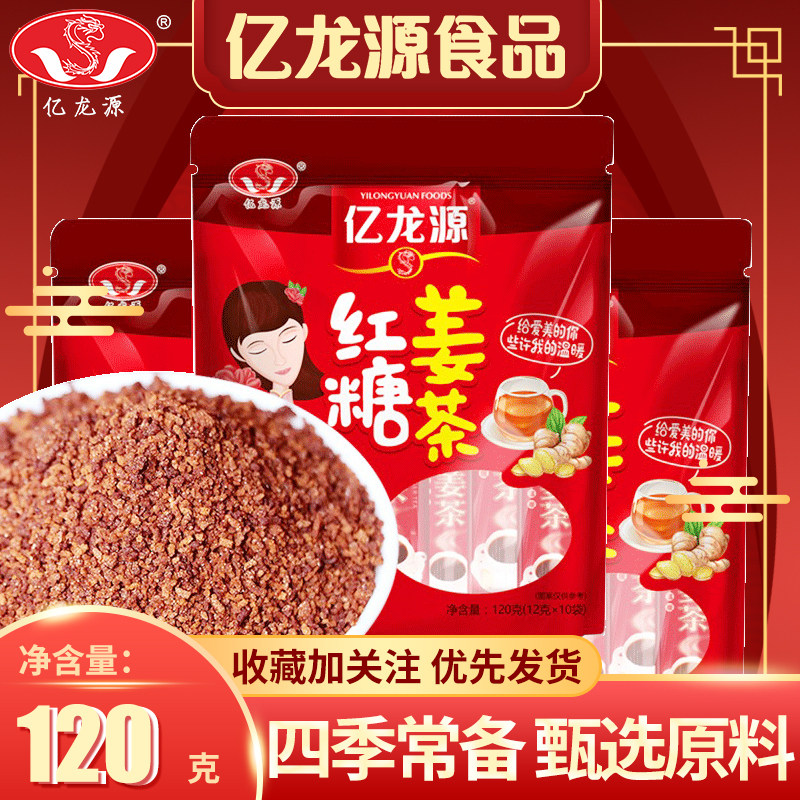 亿龙源红糖姜茶120g独立小袋装送女友大姨妈老红糖经期产后冲饮糖