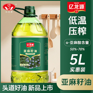 头道好油一级低温压榨纯正亚麻籽油家用炒菜凉拌油冷榨健康食用油