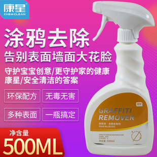 康星涂鸦净笔迹清除剂瓷砖大理石玻璃记号笔清洗剂笔渍油墨去除剂