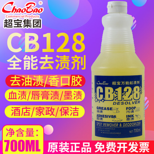 超宝污渍多用途地毯清洁剂