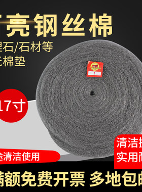 百亮钢丝棉抛光棉垫17寸