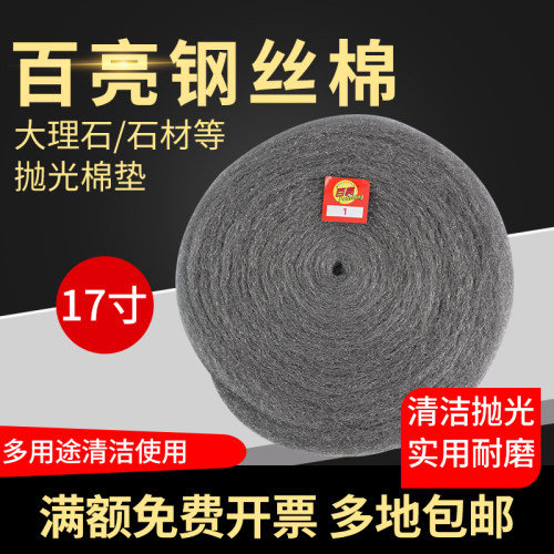 百亮钢丝棉抛光棉垫17寸
