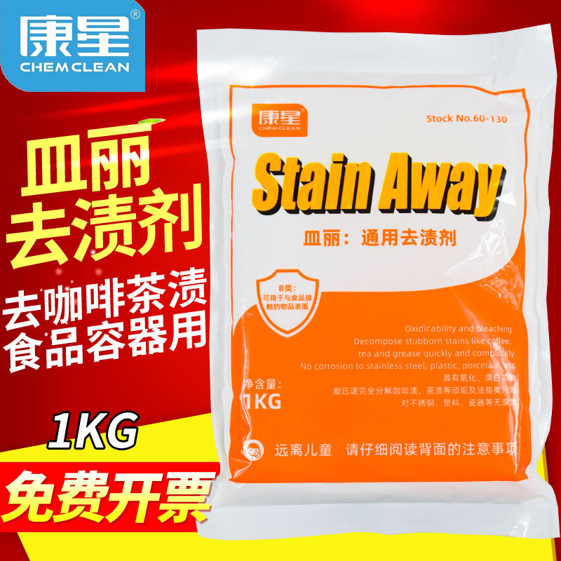 康星茶垢去除剂饮水机除垢