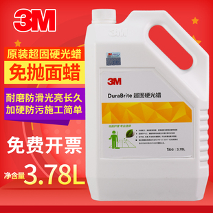 3M超固硬光蜡大理石地面抛光蜡PVC复合木地板蜡地面保养剂特光蜡