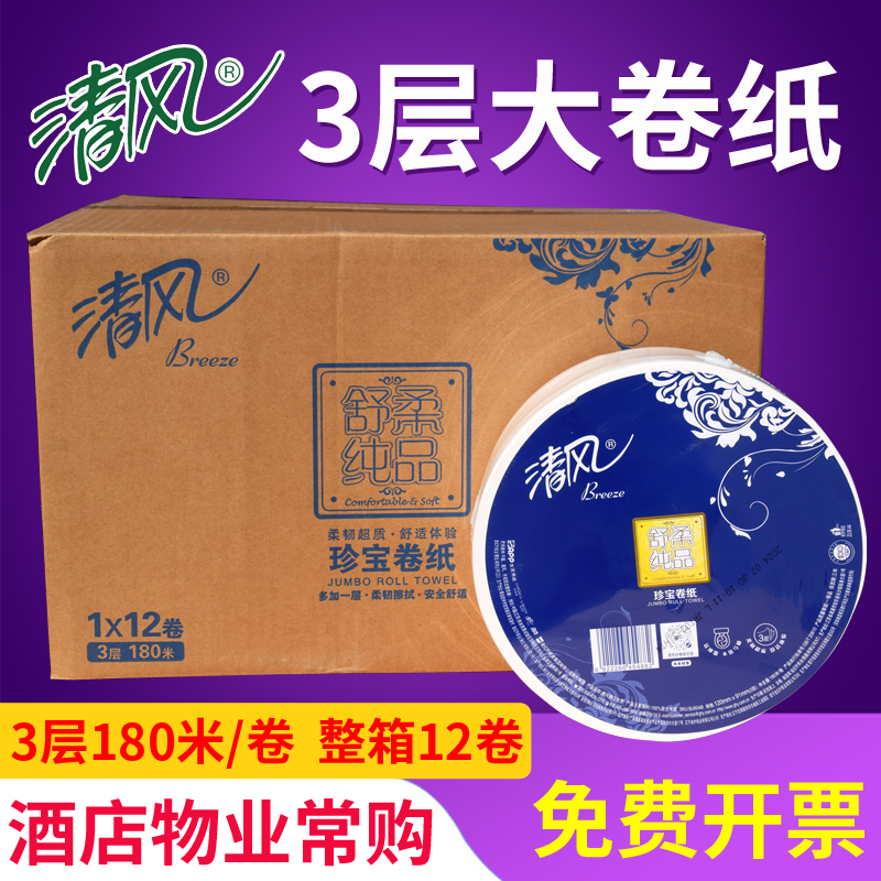清风BJ00AB大卷纸三层180米