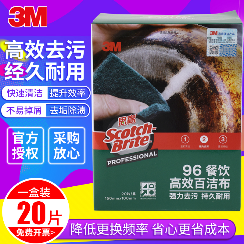 3M厨房96号百洁布洗碗布
