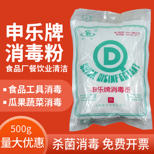 申乐牌消毒粉消毒片杀毒去污消菌清洁除异味杀菌漂白学校餐厅宠物