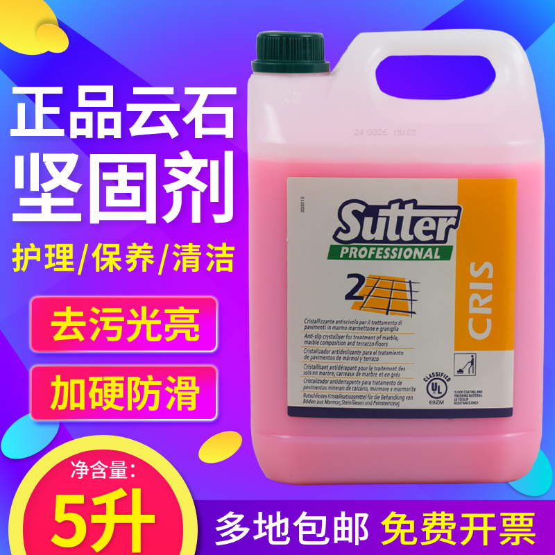 意大利原装进口SUTTER云石坚固剂