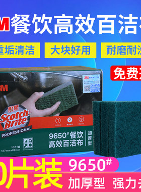 3M思高9650加厚厨房餐饮用百洁布