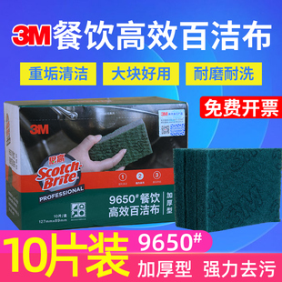 3M思高9650加厚百洁布海绵洗碗布厨房刷锅布不锈钢擦强力去重污垢