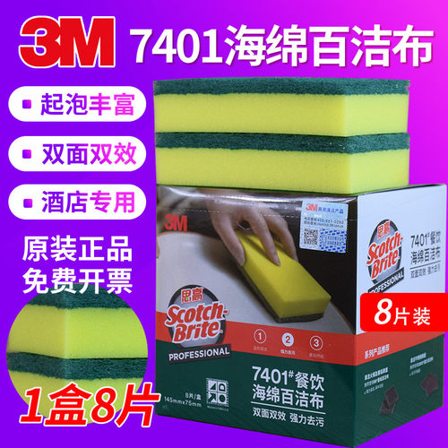 3M思高7401海绵百洁布8片装