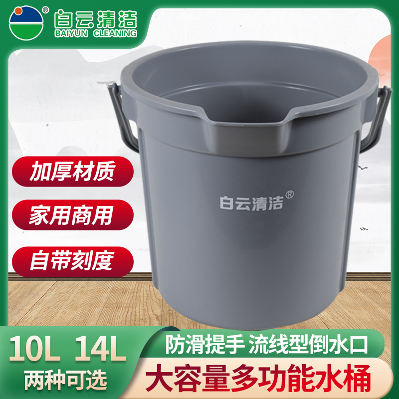 白云清洁10L加厚塑料手提桶
