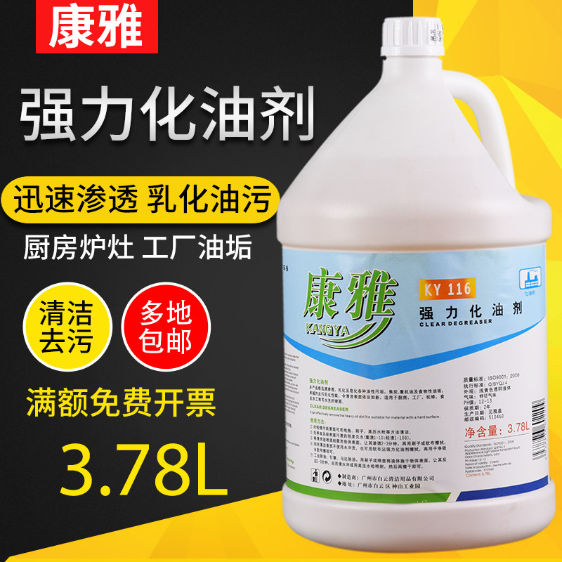 康雅强力化油清洁剂除油剂厨房餐厅地面油污垢清洗剂工厂机油重油