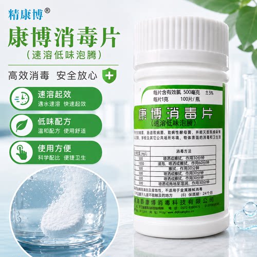 康博84消毒片1片就是1瓶消毒液