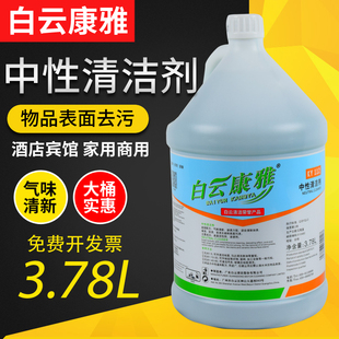 白云康雅KY112中性清洁剂全能水拖地液酒店宾馆多功能表面清洁剂