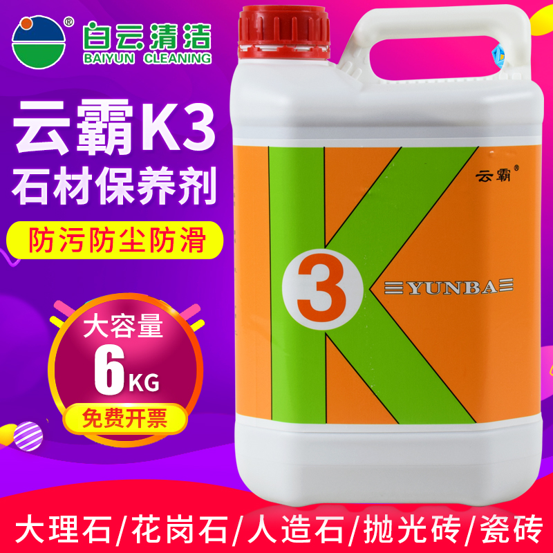 K3石材保养剂地面晶面翻新加硬剂