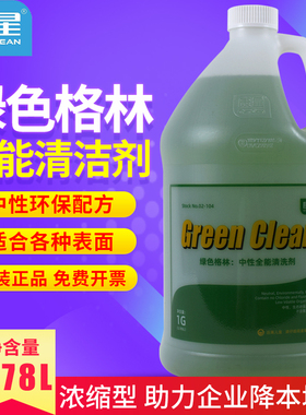康星绿色格林中性全能清洁剂大桶地板瓷砖玻璃清洗液去污万能绿水