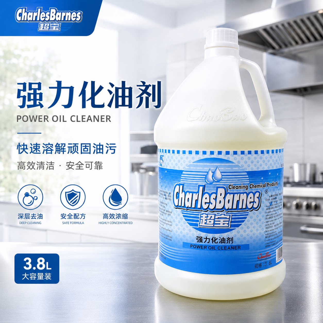 超宝除油剂酒店厨房地板去油污净图片