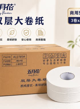五月花大卷纸220米大盘纸卫生纸