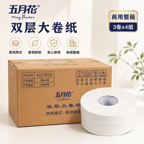 五月花大卷纸220米大盘纸卫生纸