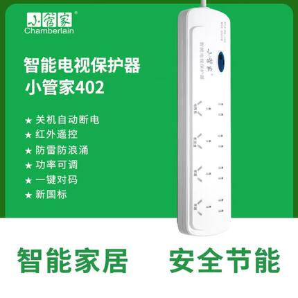 安时达智能省电电视电源保护器自动断电遥控器插座电器防雷击排插
