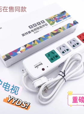 英特曼电视机智能伴侣TCL创维海信康佳电视插座插板自动断电线板