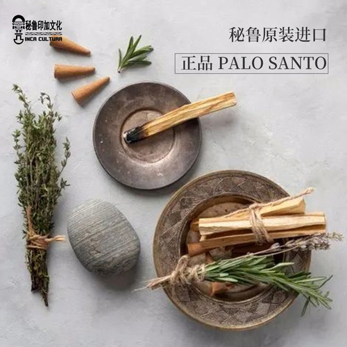 天然秘鲁进口palosanto