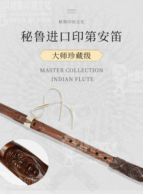 南美进口秘鲁印第安笛cheroke鸟笛大师Ruben收藏品演奏专业级g调