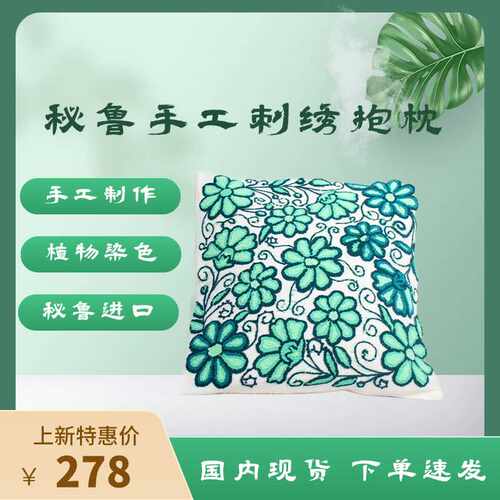 手工刺绣品牌抱枕INCACULTURA