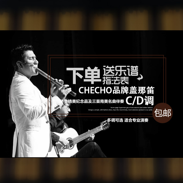 秘鲁进口盖那笛quenacho大师级checho木笛d调c调最后的莫西干人