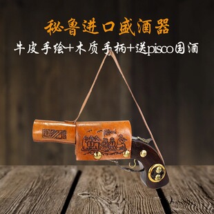 PERU秘鲁进口皮质盛酒器pisco酒瓶手工创意个性装酒容器挂件
