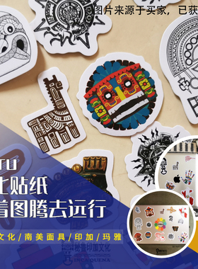 Peru带着图腾去远行拉美文化贴纸南美面具印加玛雅行李箱贴电脑贴