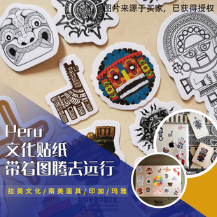 Peru带着图腾去远行拉美文化贴纸南美面具印加玛雅行李箱贴电脑贴