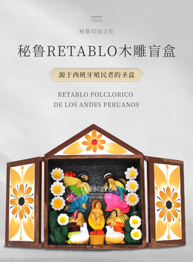 秘鲁乐器节日文化主题艺术风摆件