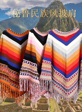 Peru Poncho秘鲁安第斯风格披肩保暖秋冬民族南美旅行墨西哥披风