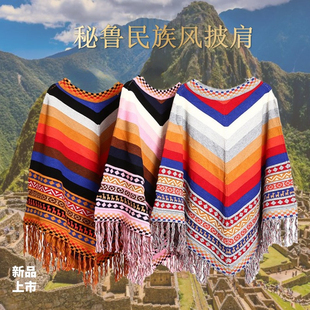 Peru 披肩保暖秋冬民族南美旅行墨西哥披风 Poncho秘鲁安第斯风格