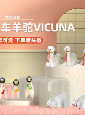 Peru Alpaca秘鲁品牌进口Mini小羊驼14cm机车酷可爱玩偶南美公仔