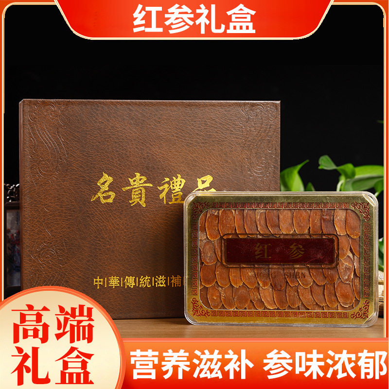东北吉林长白山红参可代发散装礼品盒装红参片250g人参即食红参