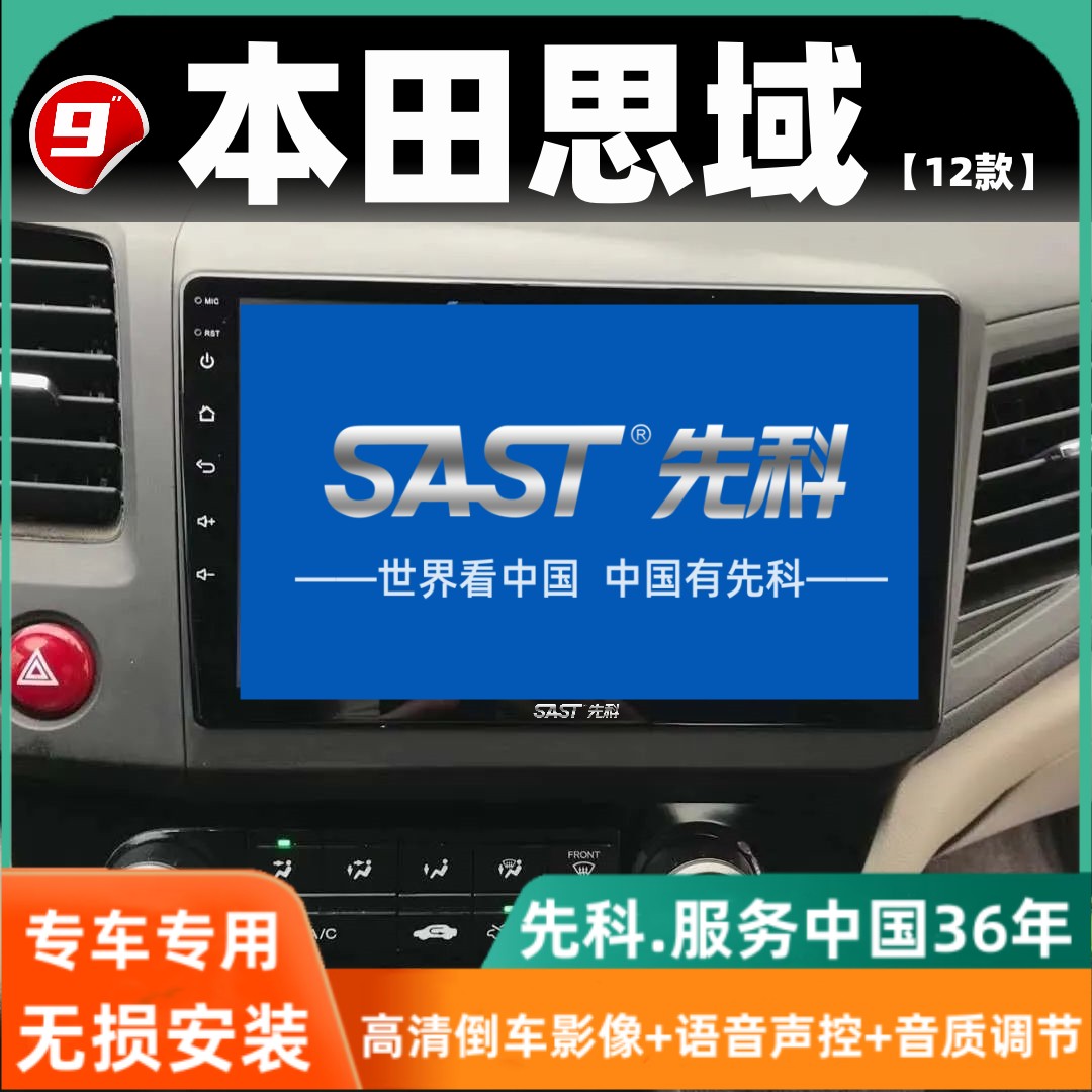 先科本田思域12款汽车导航安卓大屏导航一体机中控屏幕升级