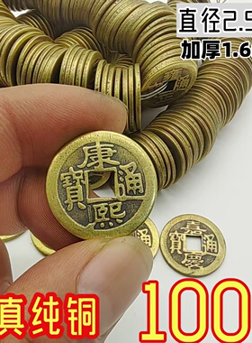 批发加厚铜钱五帝钱纯铜顺治康熙雍正乾隆嘉庆压门槛钱币纯铜铜钱