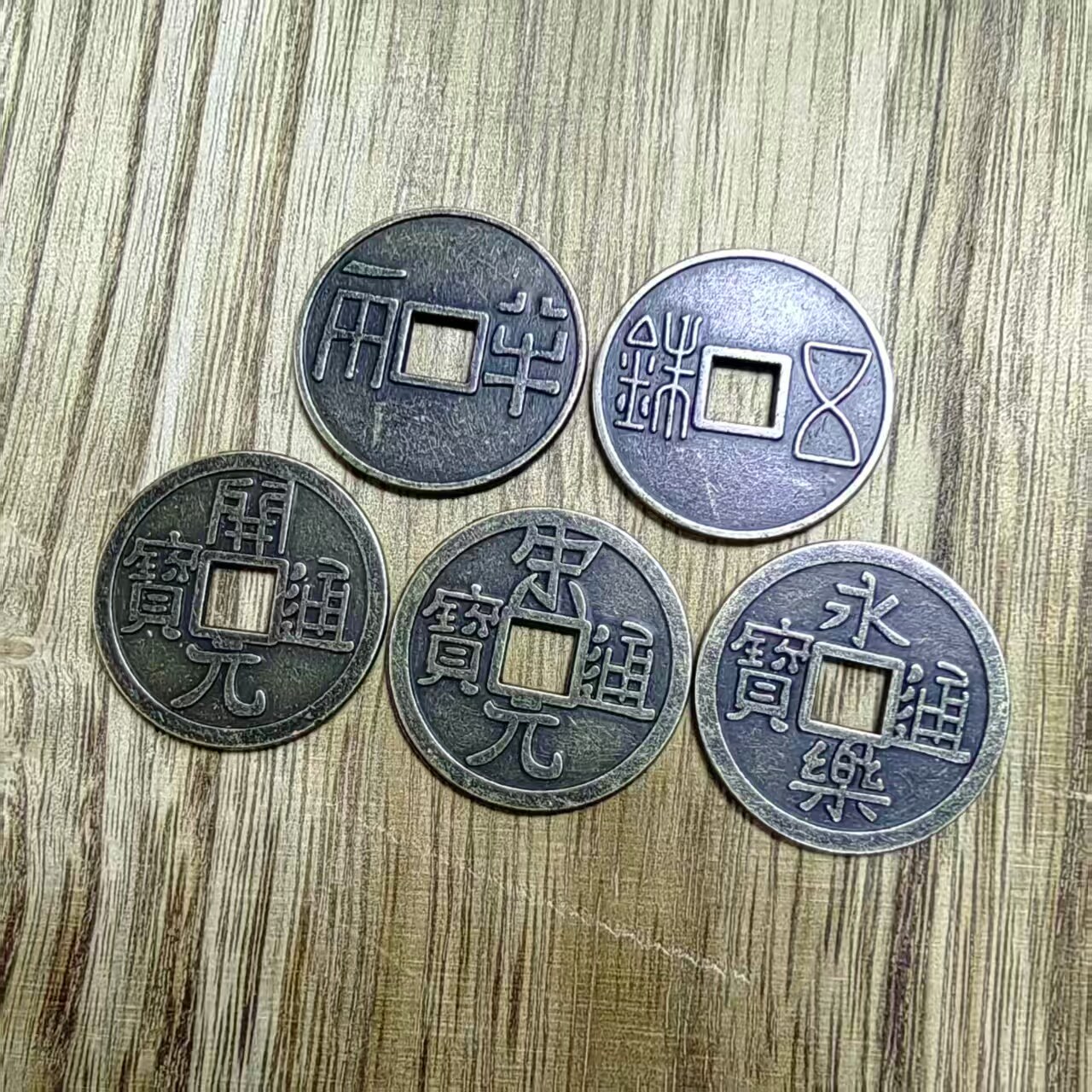 加厚中华大五帝钱仿古铜钱半两五铢开元宋元永乐秦汉唐宋明五帝钱