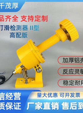 打滑检测开关DH-II皮带机检测器2型BXYDH-II失速开关速度欠速开关