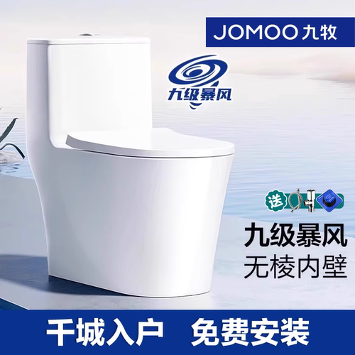 九牧卫浴喷射虹吸式防臭陶瓷坐便器大管径脲醛家用马桶11322