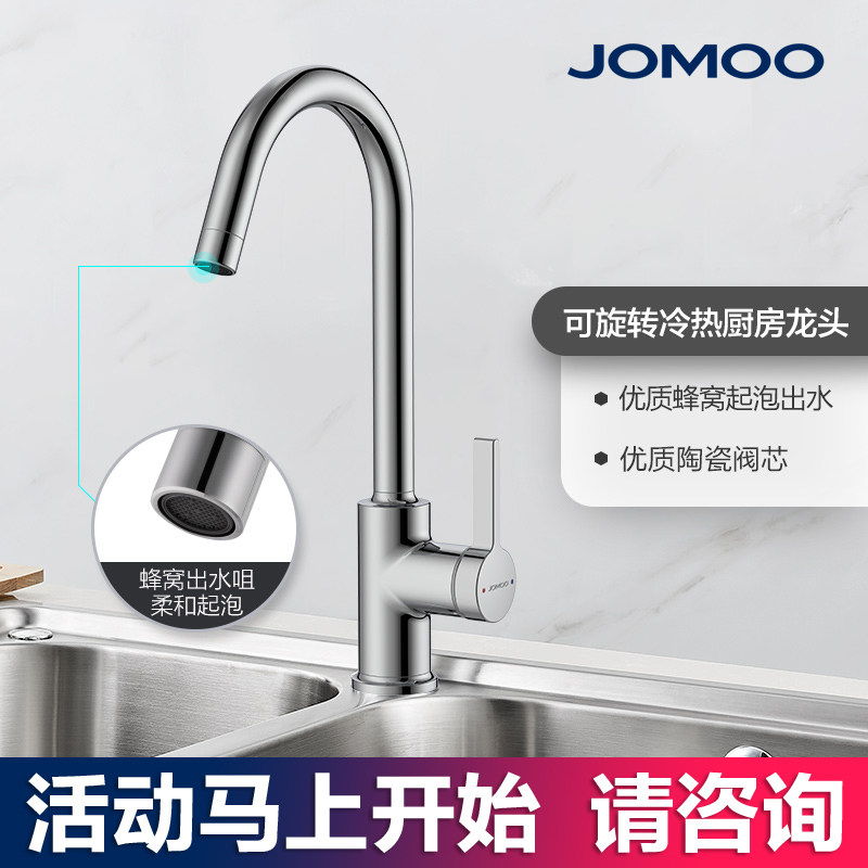 JOMOO九牧健康龙头厨房水槽厨房龙头